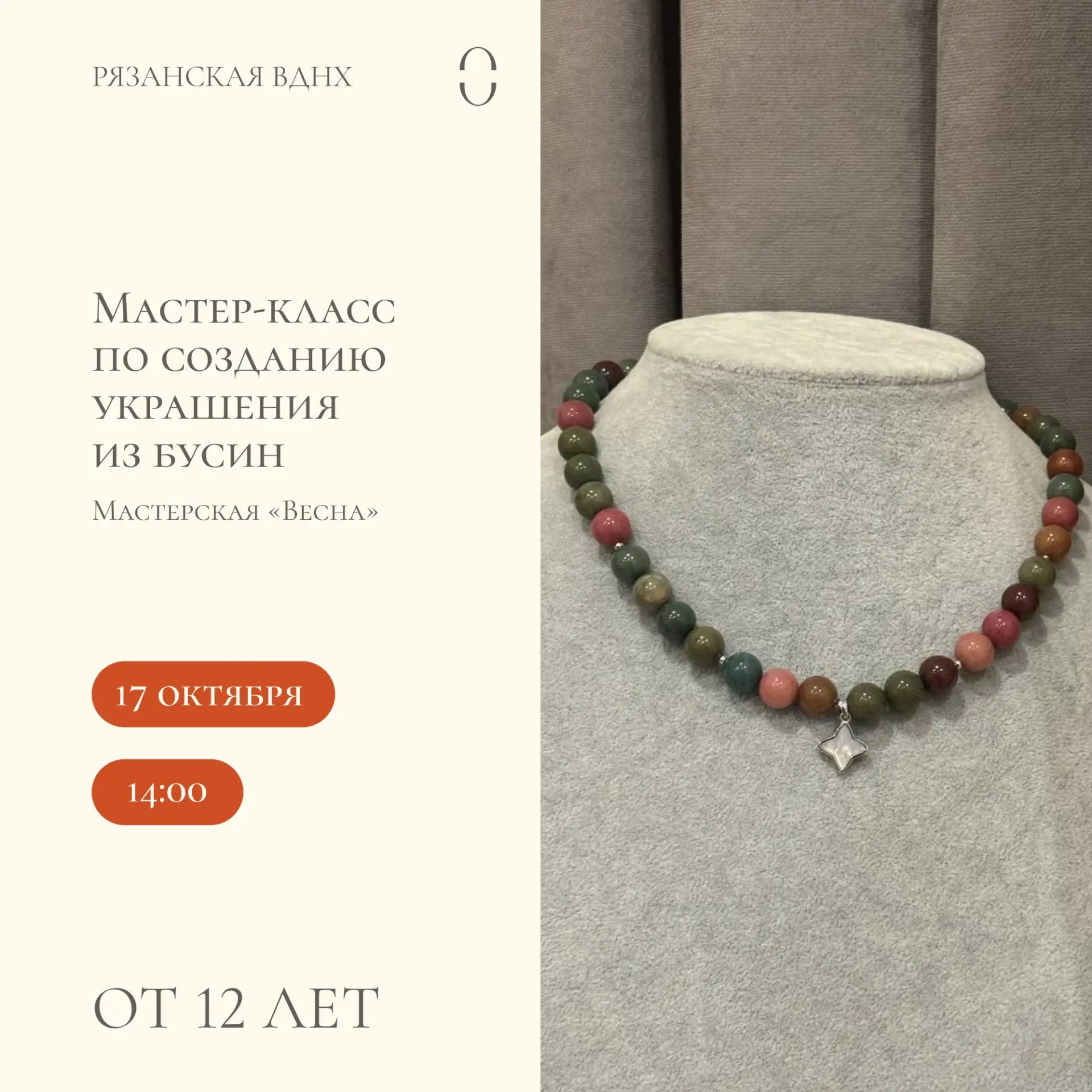 Мастер-классы «Осенью по календарю»