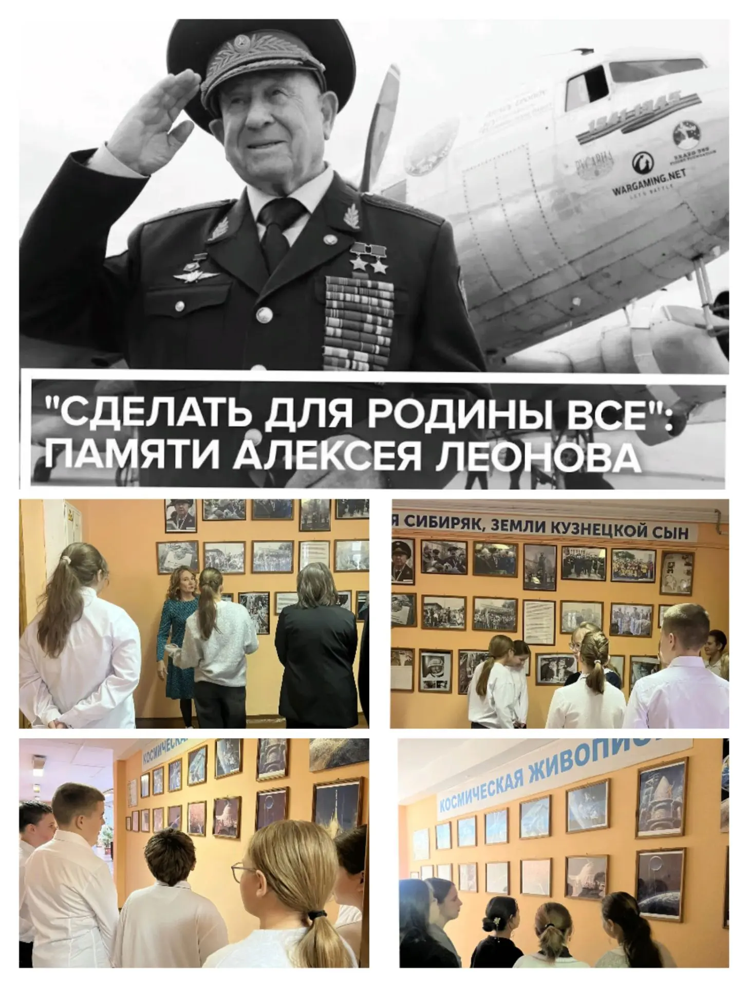 📅 11 октября - День Памяти Алексея Архиповича Леонова 🌠