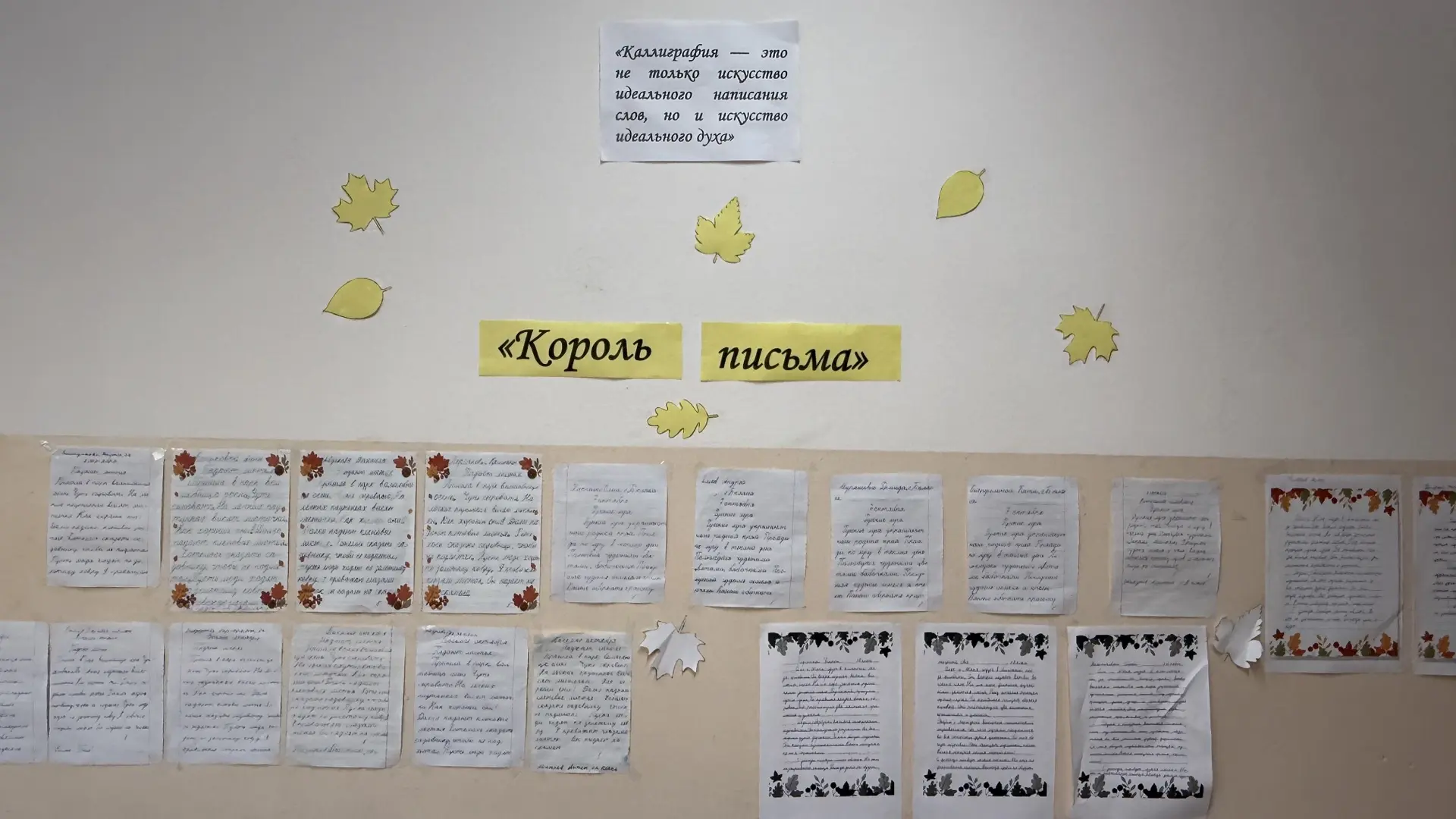 👑 Конкурс «Король письма» в начальных классах!