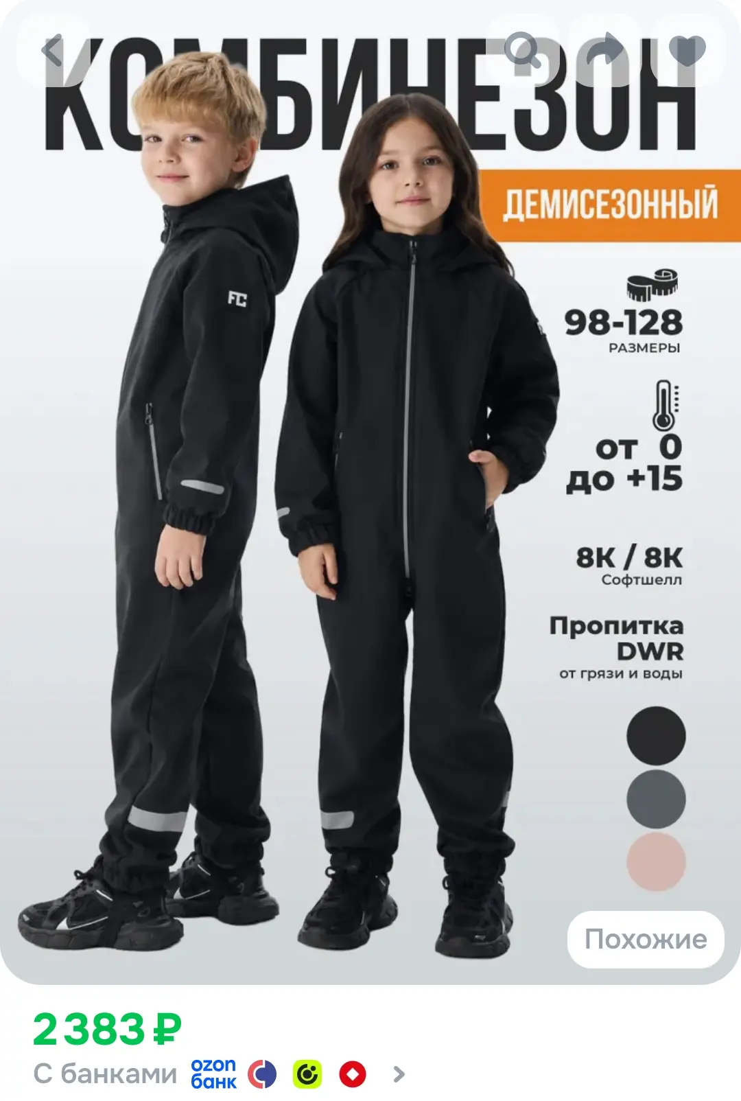 Комбинезон Fox-cub
