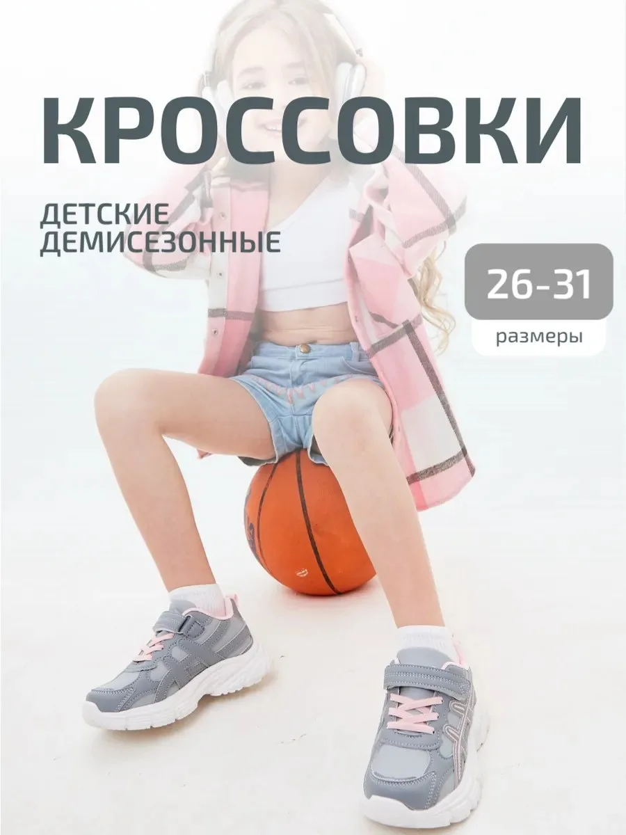 ✨ 63,9%   | Кроссовки весна-лето для девочки