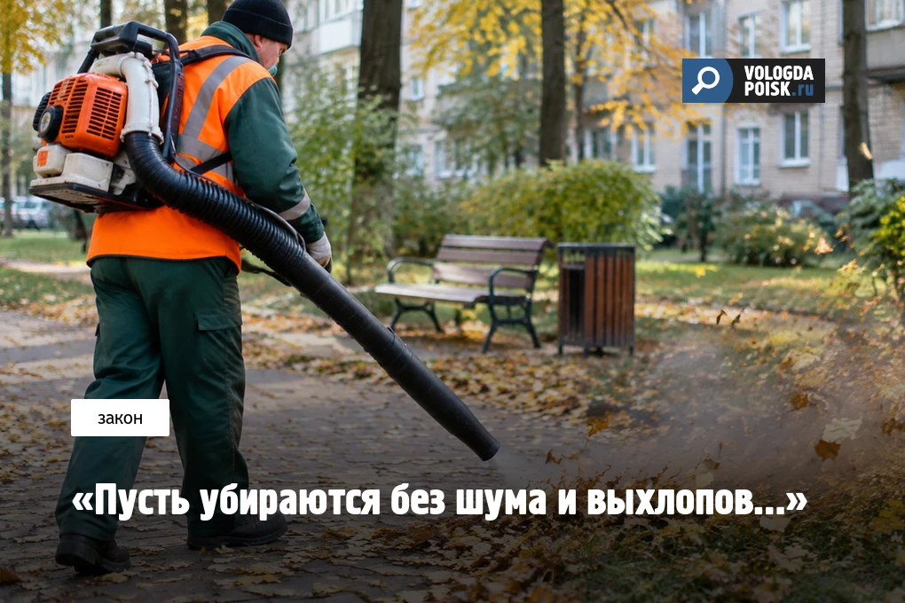 «Пусть убираются без шума и выхлопов…»