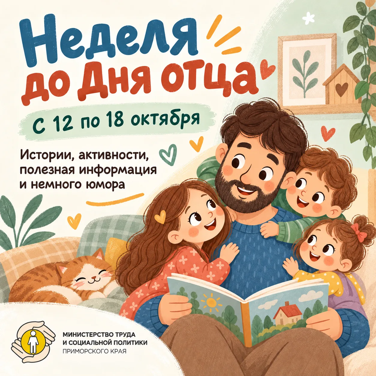 👨‍👧‍👦 Папы, готовьтесь! Эта неделя — про вас!