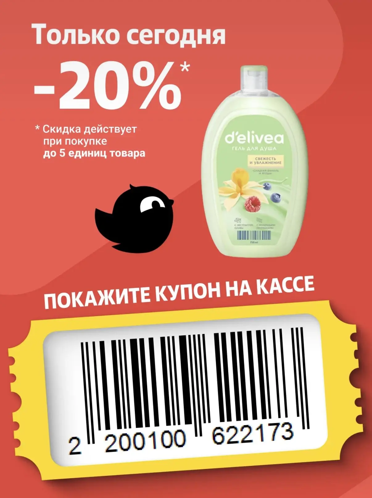 Купон дня в Чижик