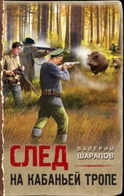 Цикл: Тревожная весна 45-го. Послевоенный детектив