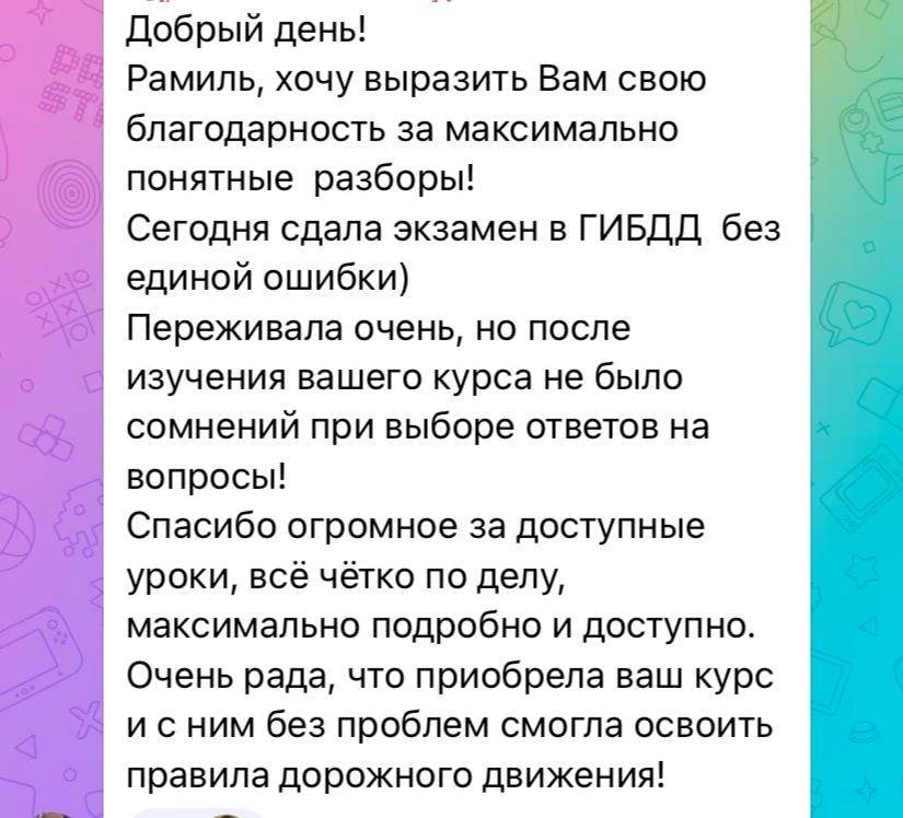 🏆 Курс «Разборы билетов ПДД»