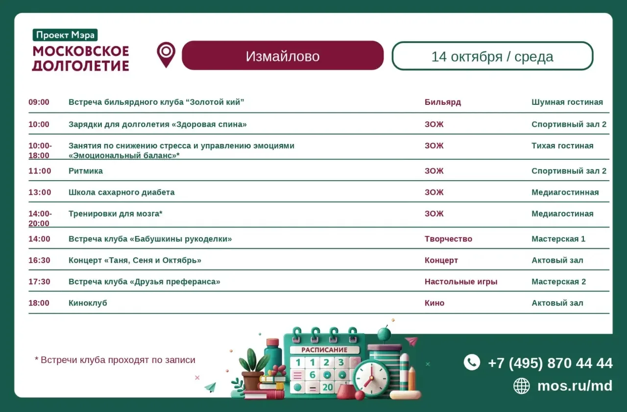 🌸Расписание клубов и мероприятий на