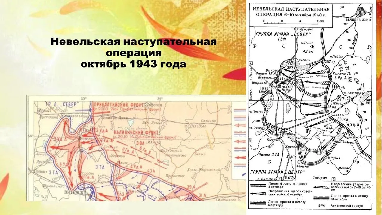 Десантное братство, сегодня, 10 октября в 1943 году завершилась Невельская операция, ко...