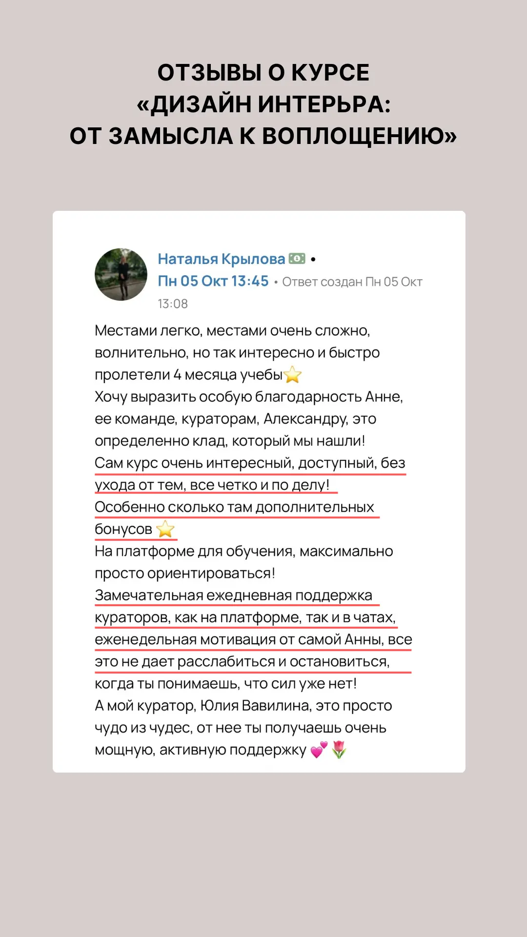 Свежие отзывы от выпускников 26 потока курса❤️
