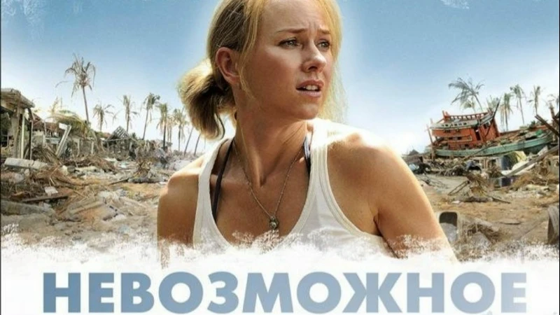 Невозможное