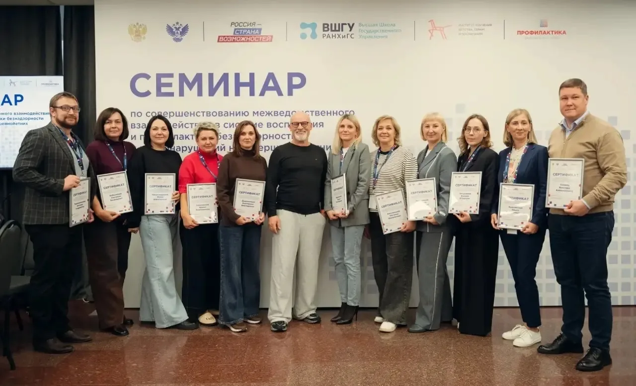 Липецкие педагоги приняли участие в федеральном семинаре по вопросам профилактики право...