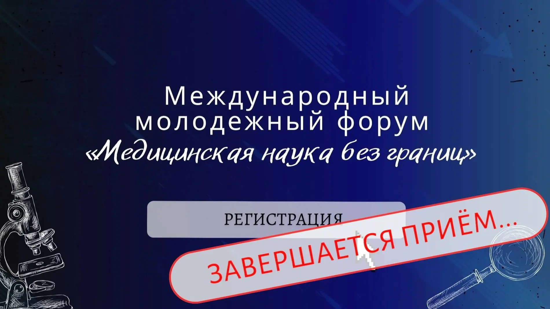 🧬 «Каждая научная идея — это шаг к открытиям, которые меняют будущее медицины»