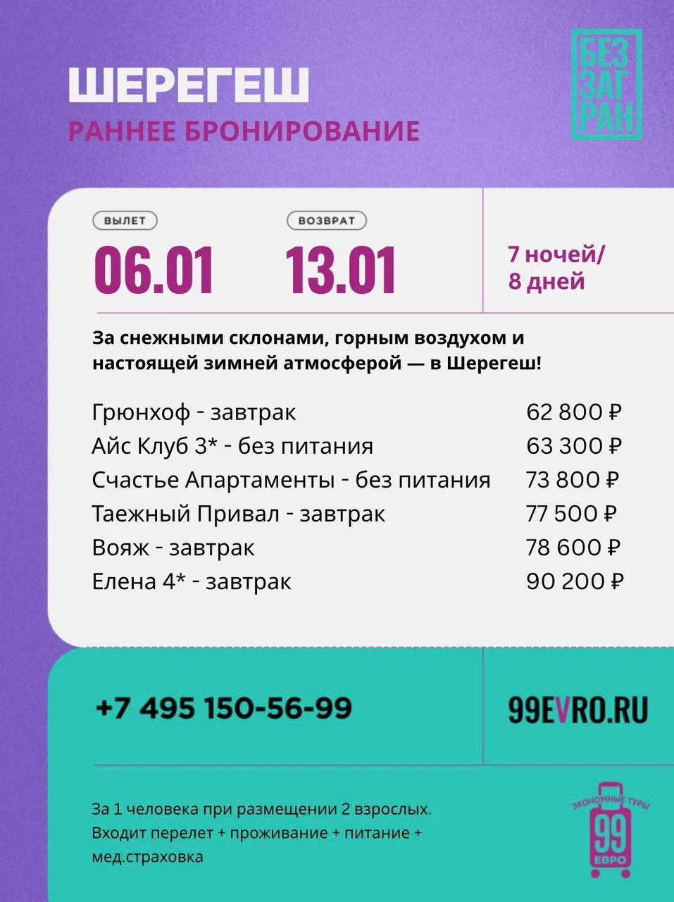 Вылет Москва