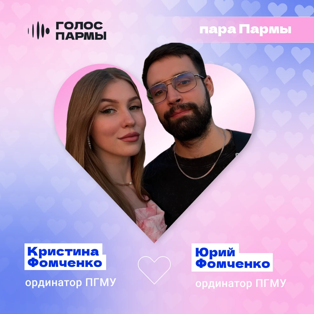 💗 #ПараПармы: любовь по-медицински