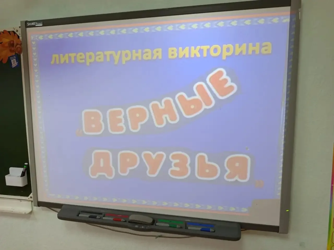 ✨ Дружба — главное чудо! ✨
