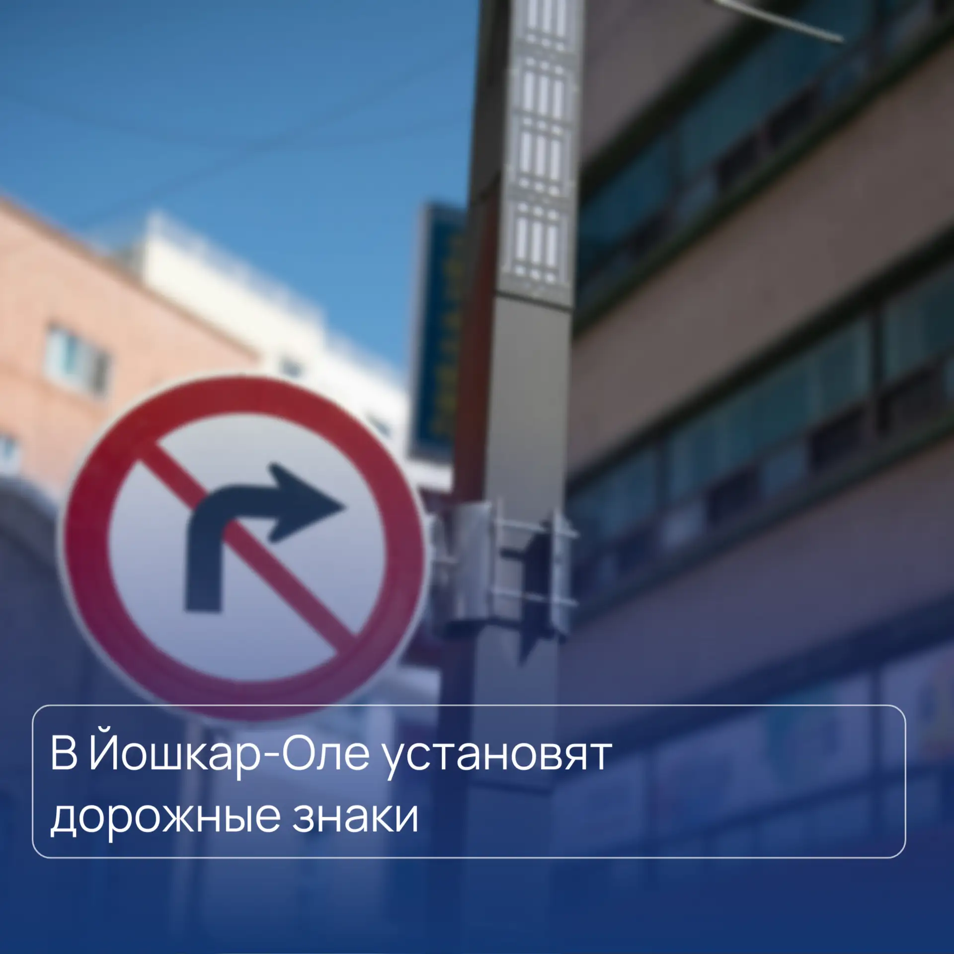 В Йошкар-Оле установят дорожные знаки