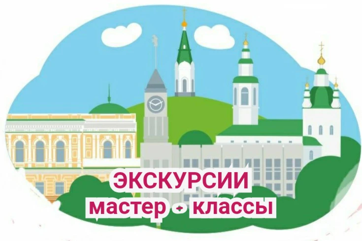 "Экскурсии мой Красноярск"