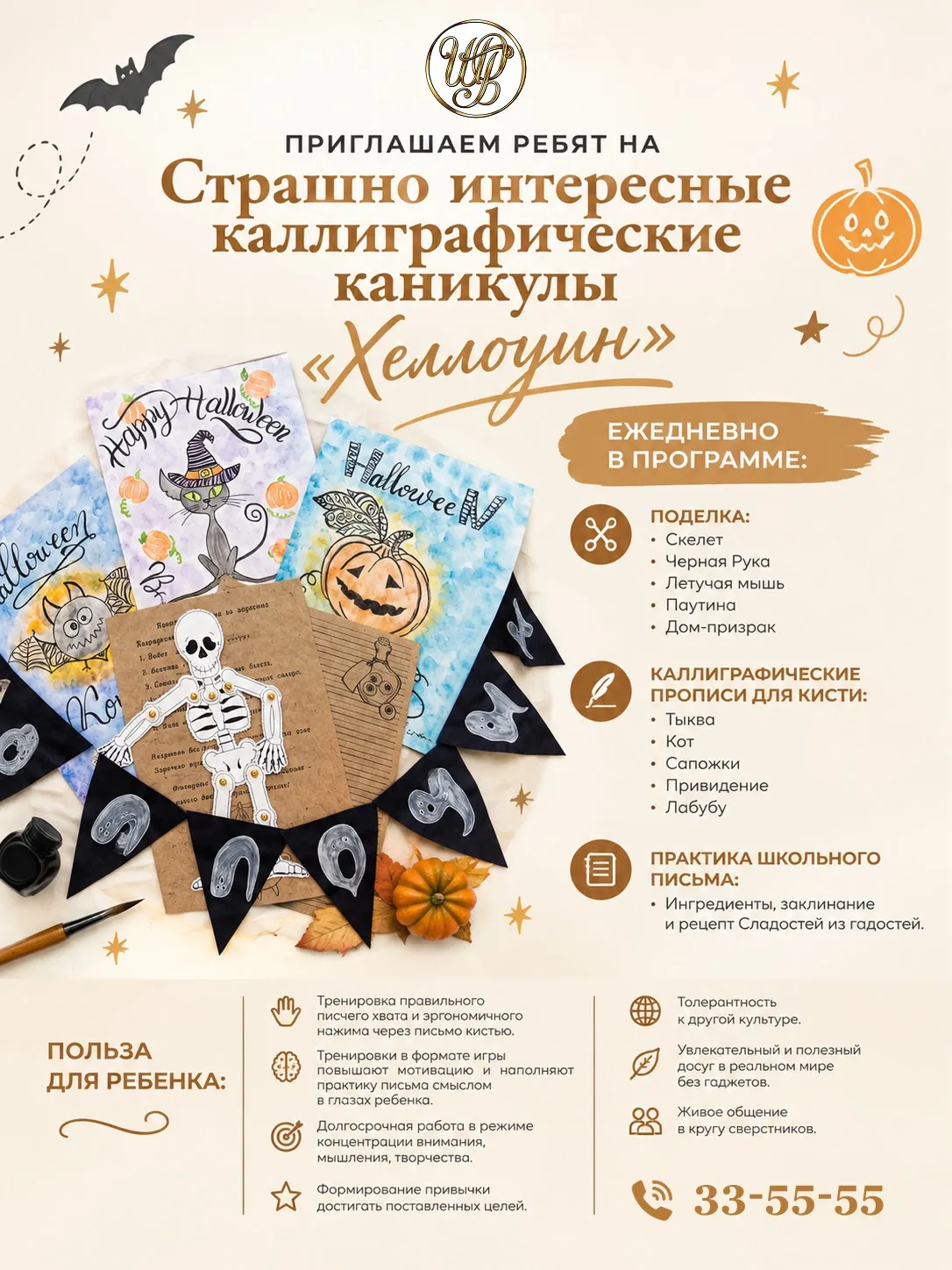 Страшно интересные каллиграфические каникулы «Хеллоуин» в школе «Отличник»!