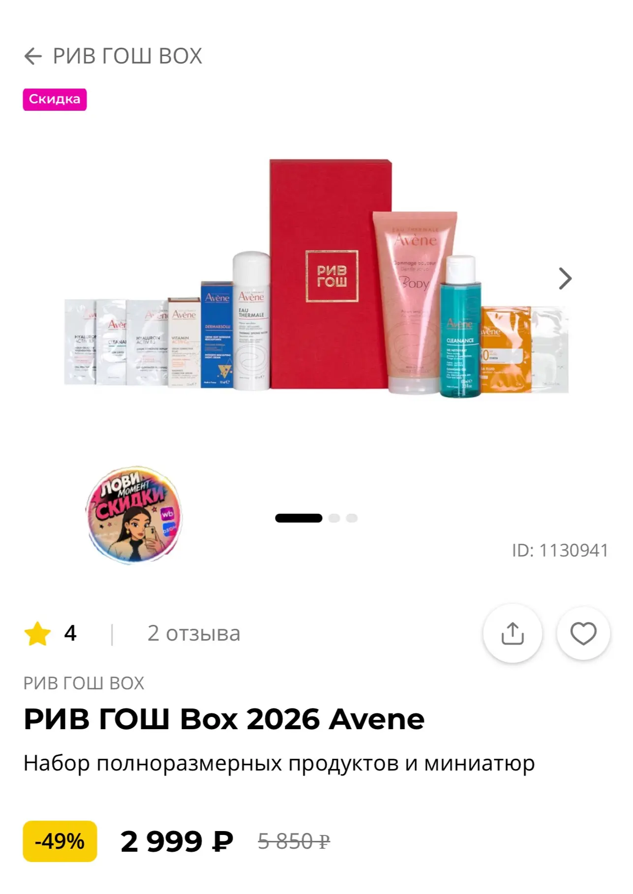 РИВ ГОШ