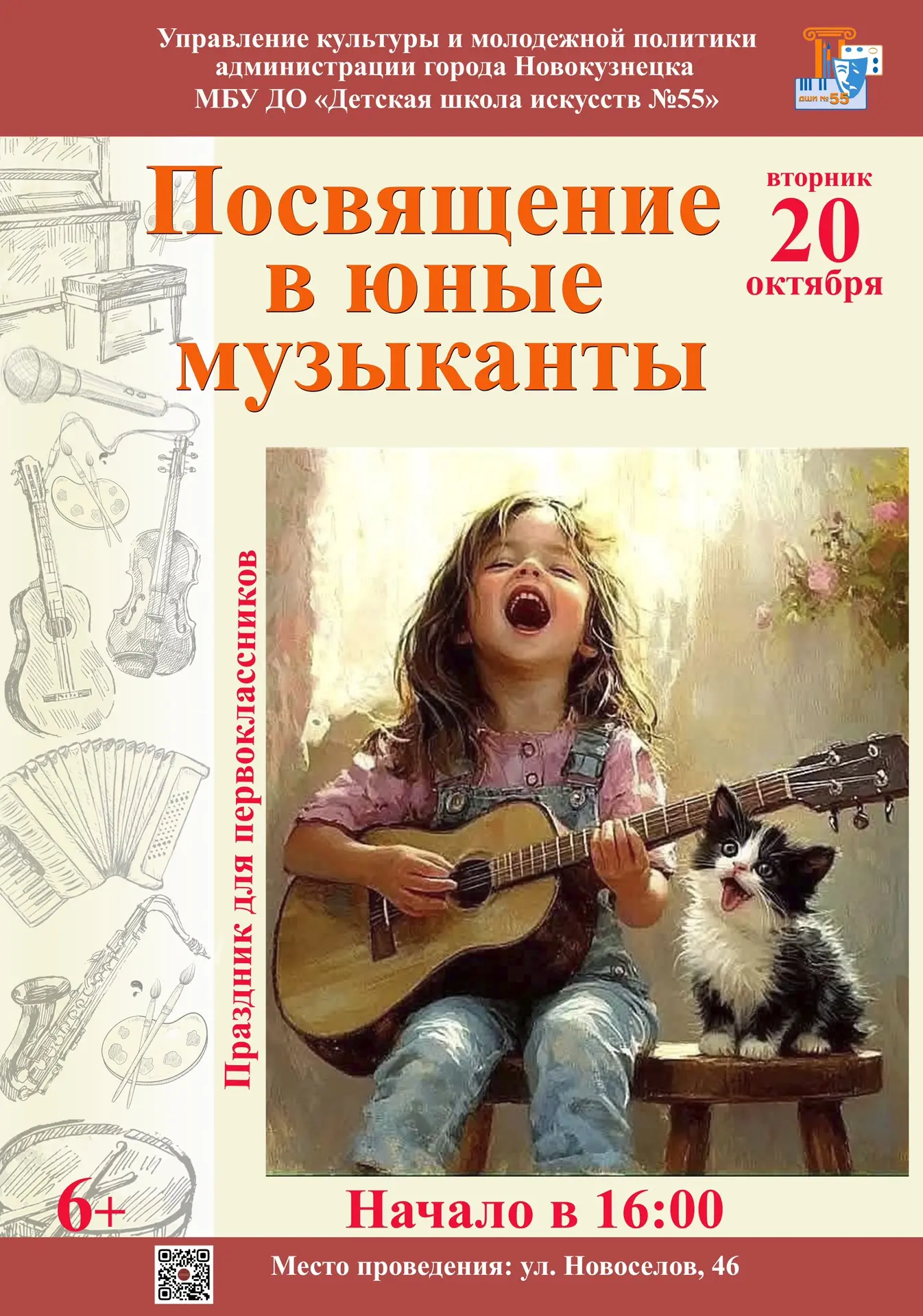 Праздник для первоклассников!