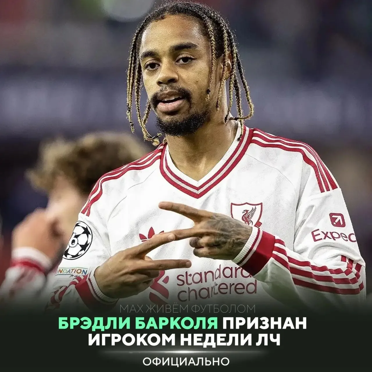 Он оформил хет-трик за «Ливерпуль»
