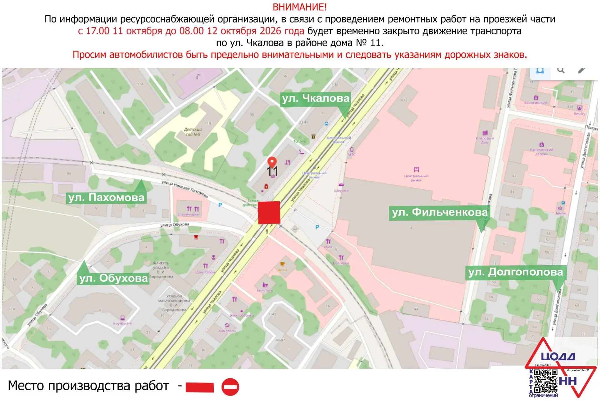 С 17.00 11 октября до 08.00 12 октября 2026 года будет закрыто движение транспорта по у...