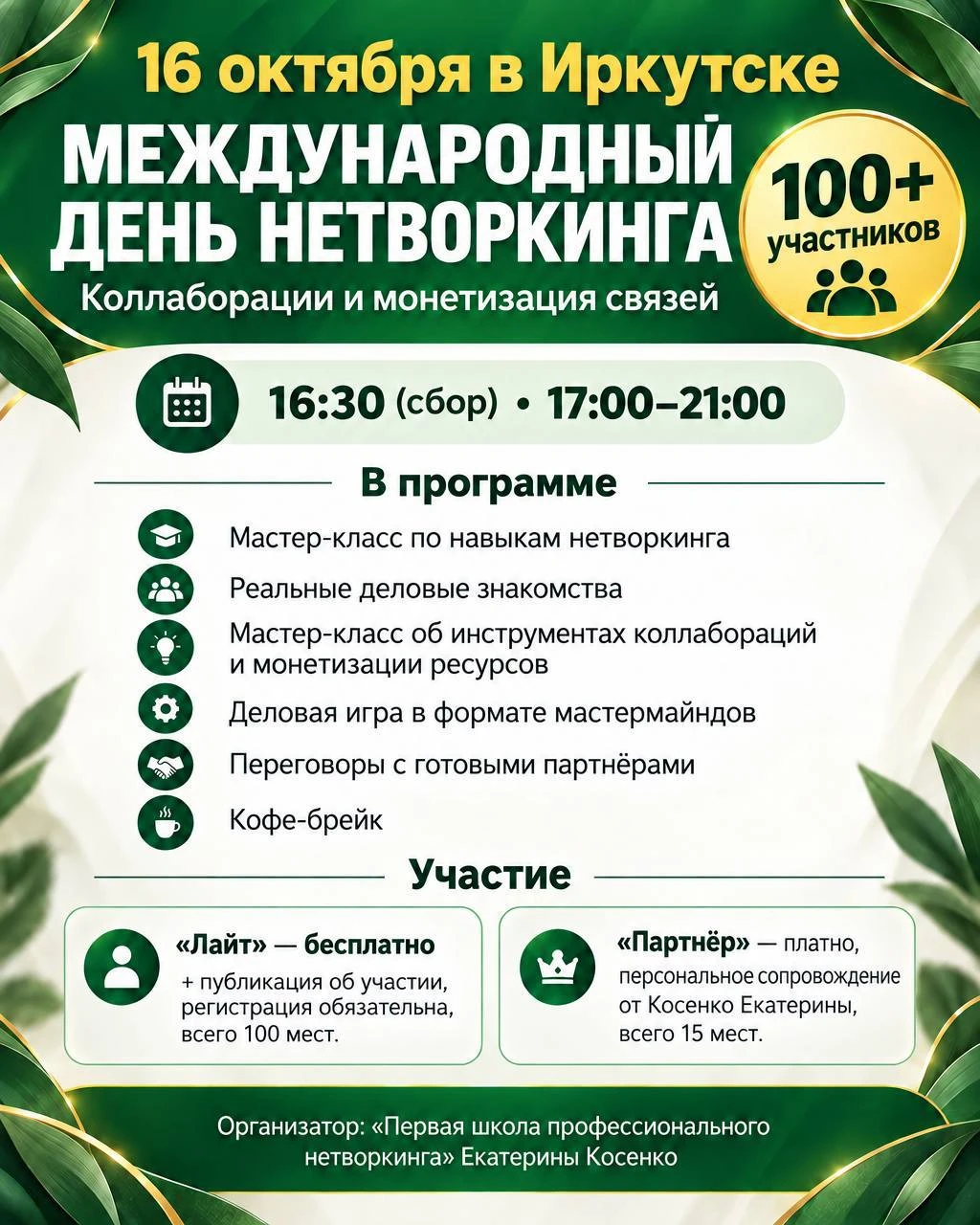 Вот здесь можно зарегистрироваться и занять бесплатное место.