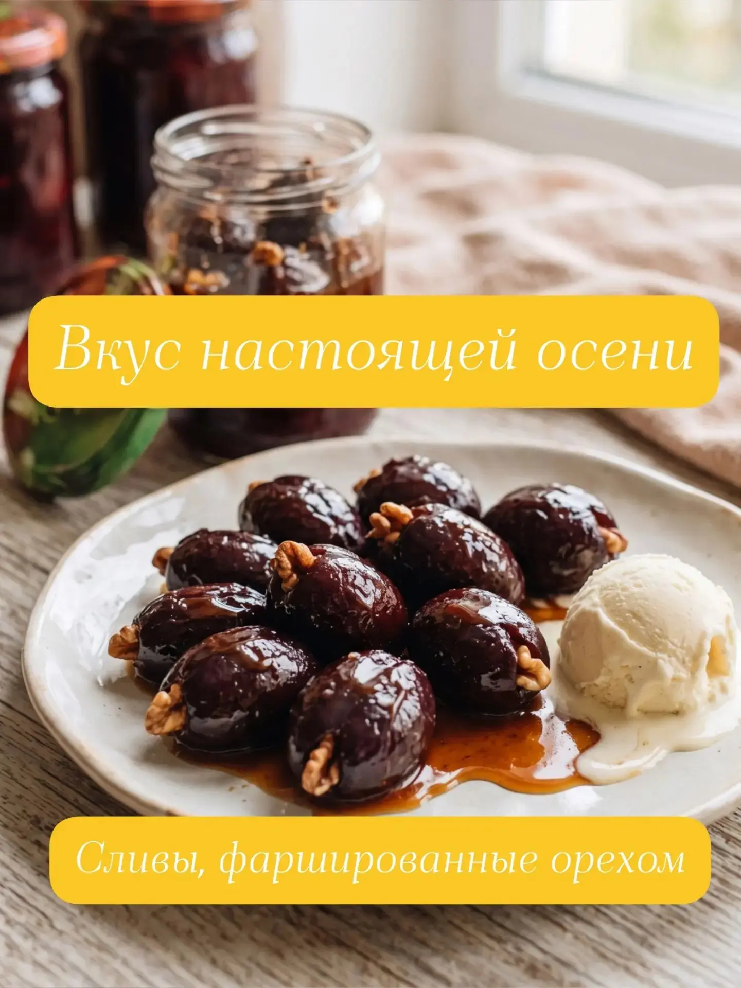 🍑 СЛИВЫ С ГРЕЦКИМ ОРЕХОМ