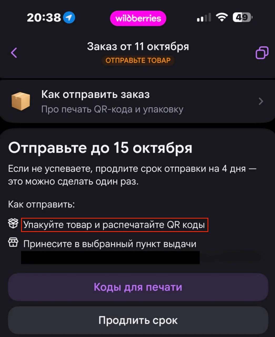 Нам пишут, что WB Ресейл теперь требует от пользователей самостоятельно распечатывать Q...