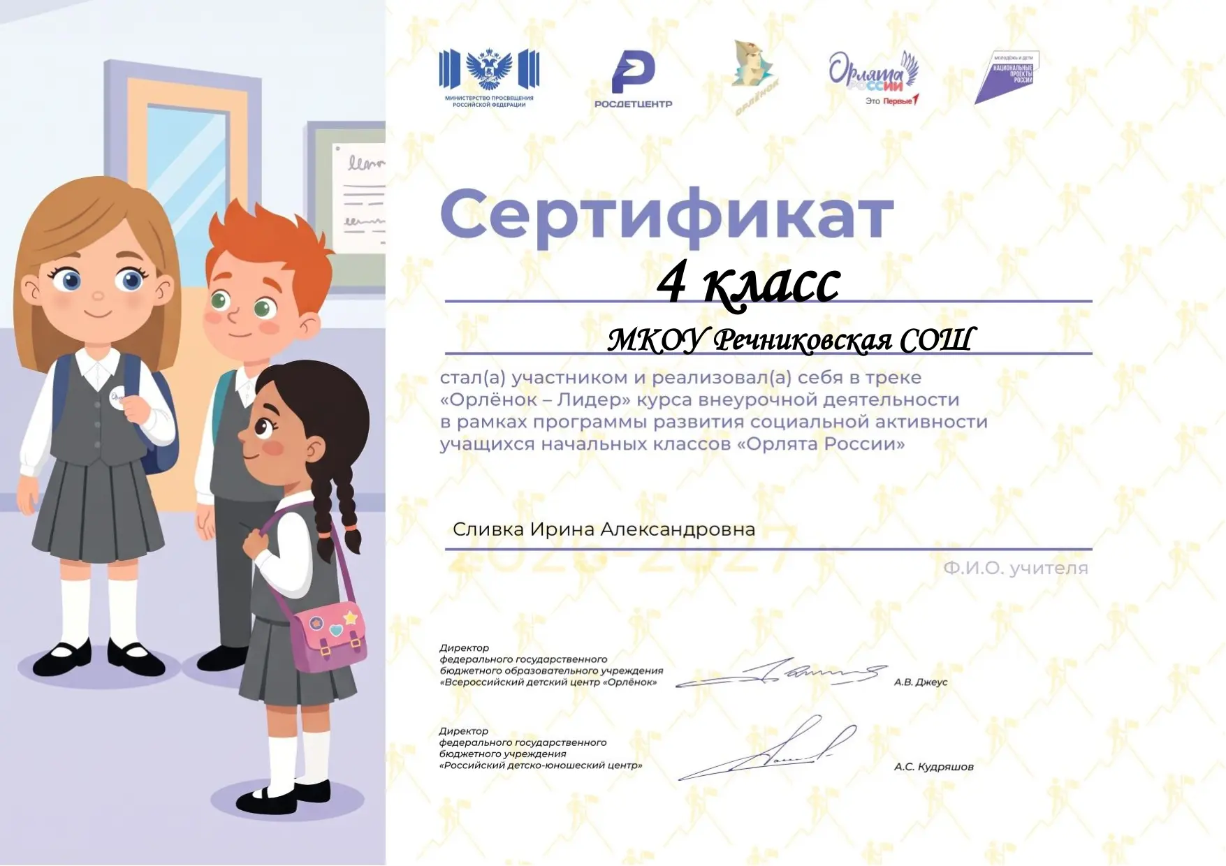 📌✨Завершился трек «Орлёнок — Лидер»! 🦅 На итоговом занятии «Мы дружный класс!», Орлят...