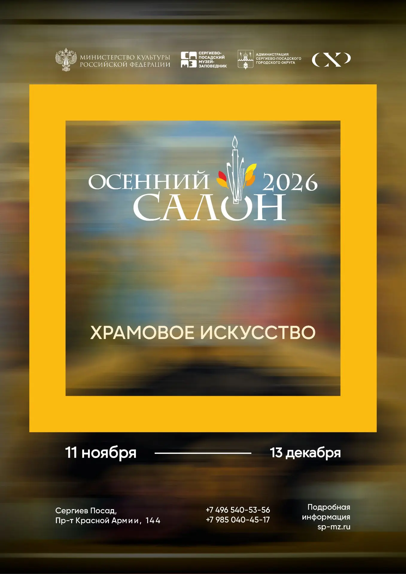«Осенний салон» приглашает