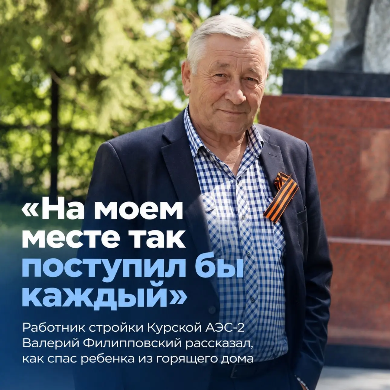 💬 Он говорит об этом просто. Но в тот вечер, спасая ребенка, рисковал собственной жизнью