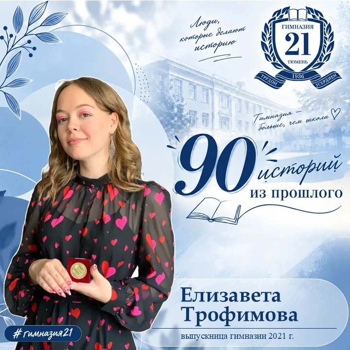 90 историй из прошлого: история №21