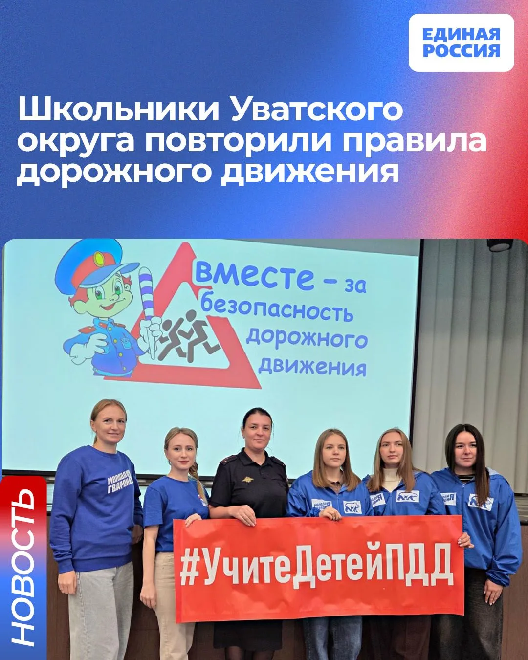 🤔 Интерактивный урок по правилам дорожного движения для учеников Ивановской школы Уват...