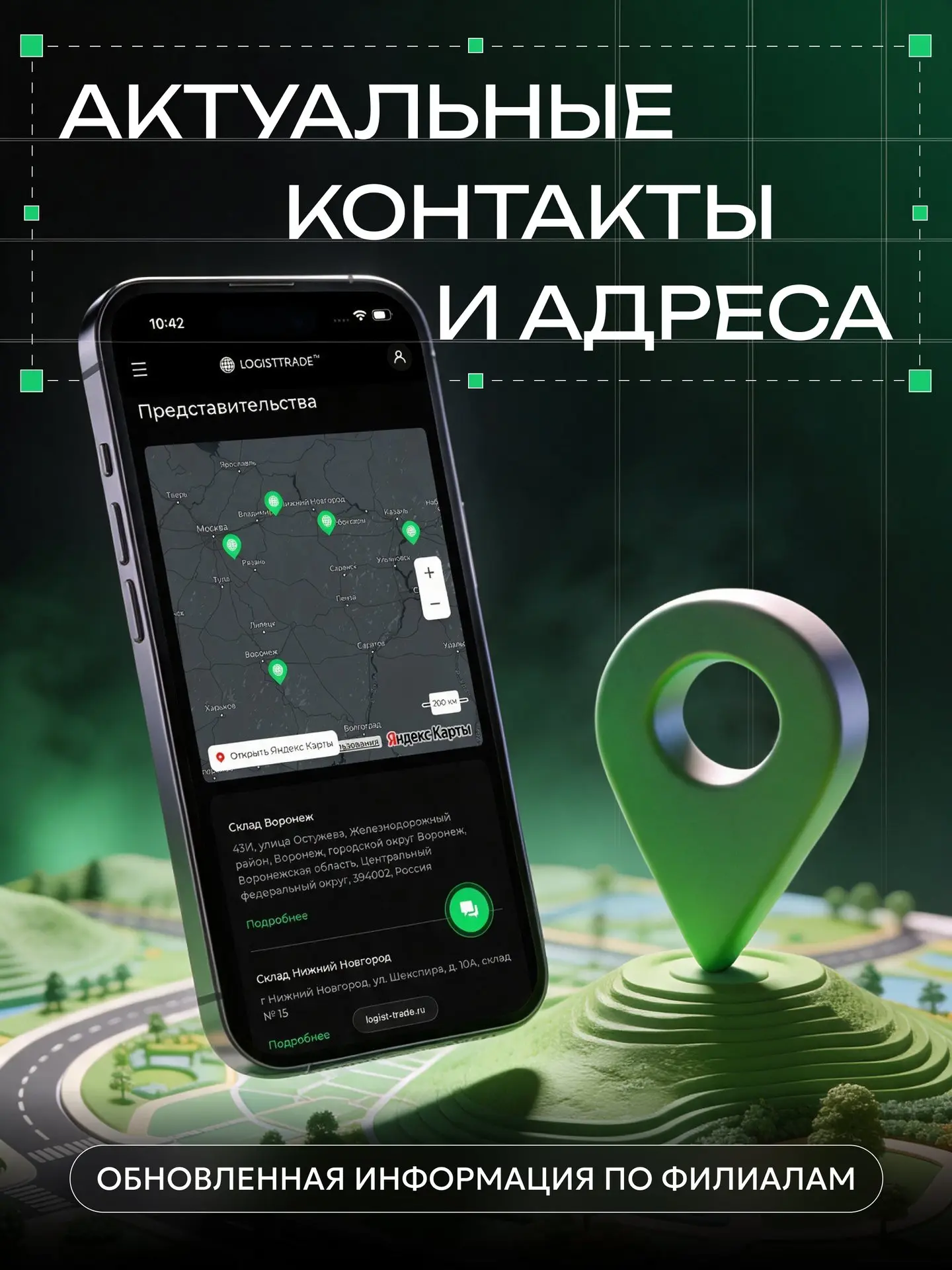 Актуальные контакты и адреса филиалов LOGISTTRADE: