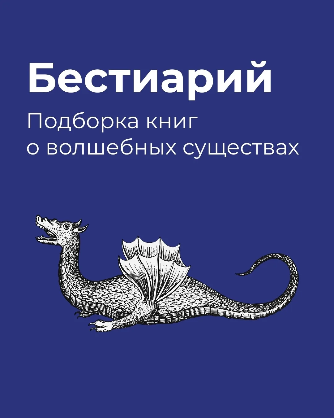 Во многих мифах и легендах встречаются загадочные и порой пугающие существа. Одни из ни...