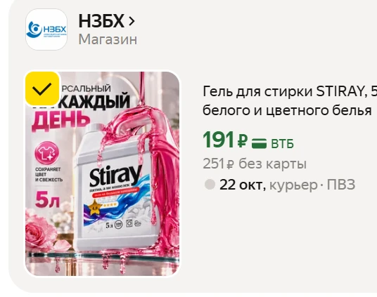 5 Л за 191₽ ❗️ Гель для стирки STIRAY, 5л, универсальный, для всех типов тканей, для бе...
