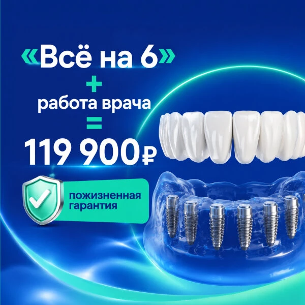 Все зубы за 1 день по Акции! Скидка -50% в Казани!
