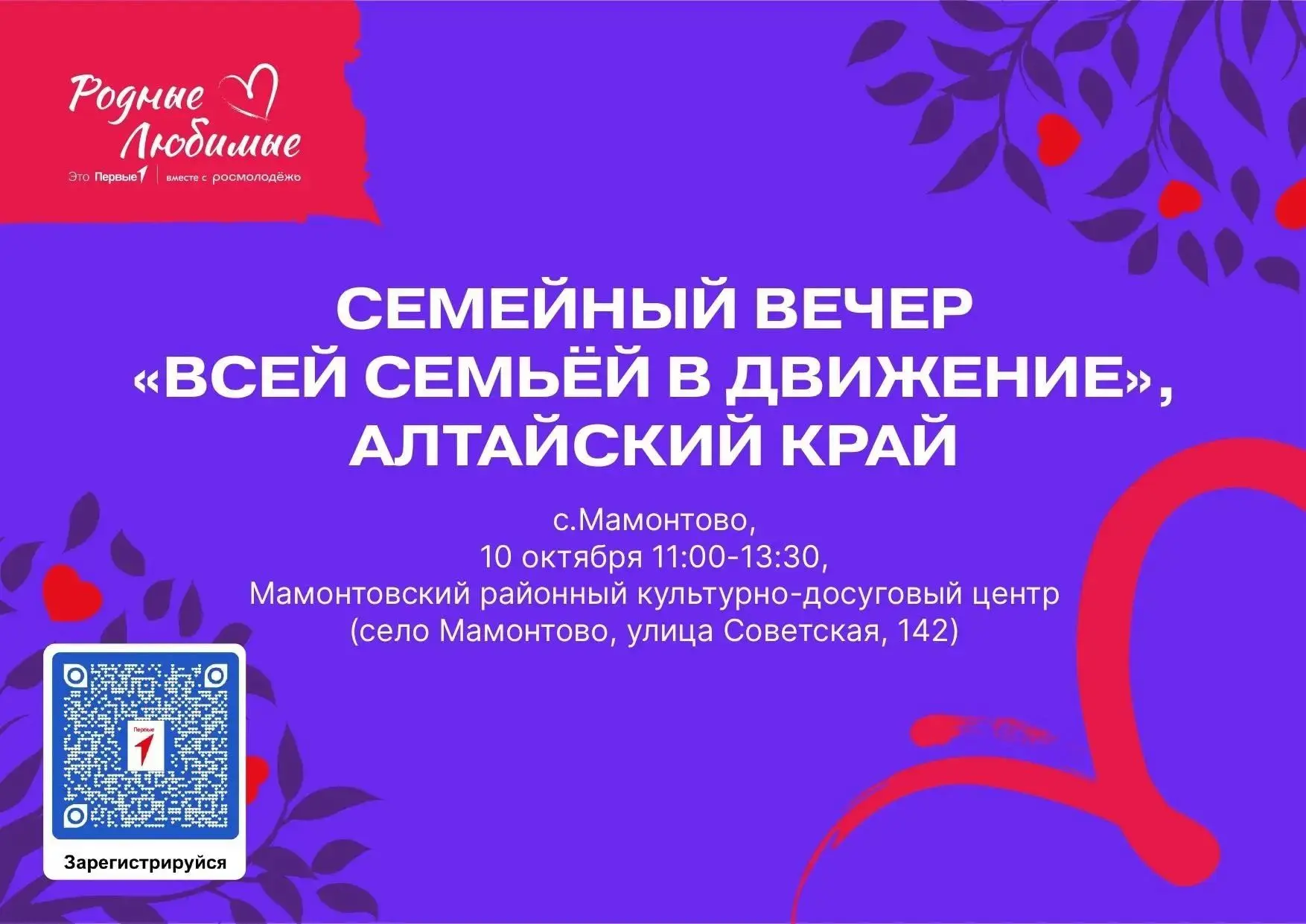 Уважаемые жители Мамонтовского района!