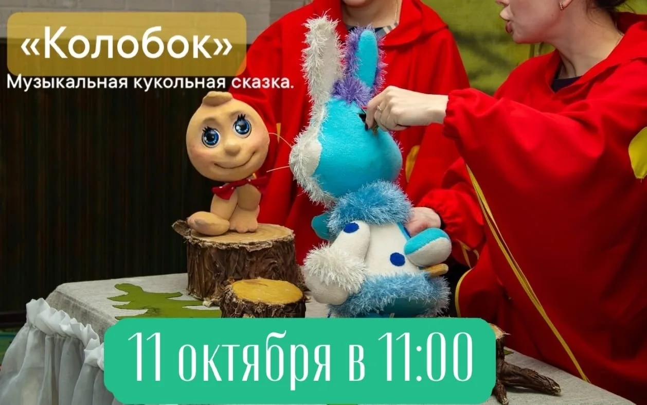 🎭Афиша на 11 октября в 11:00🎭