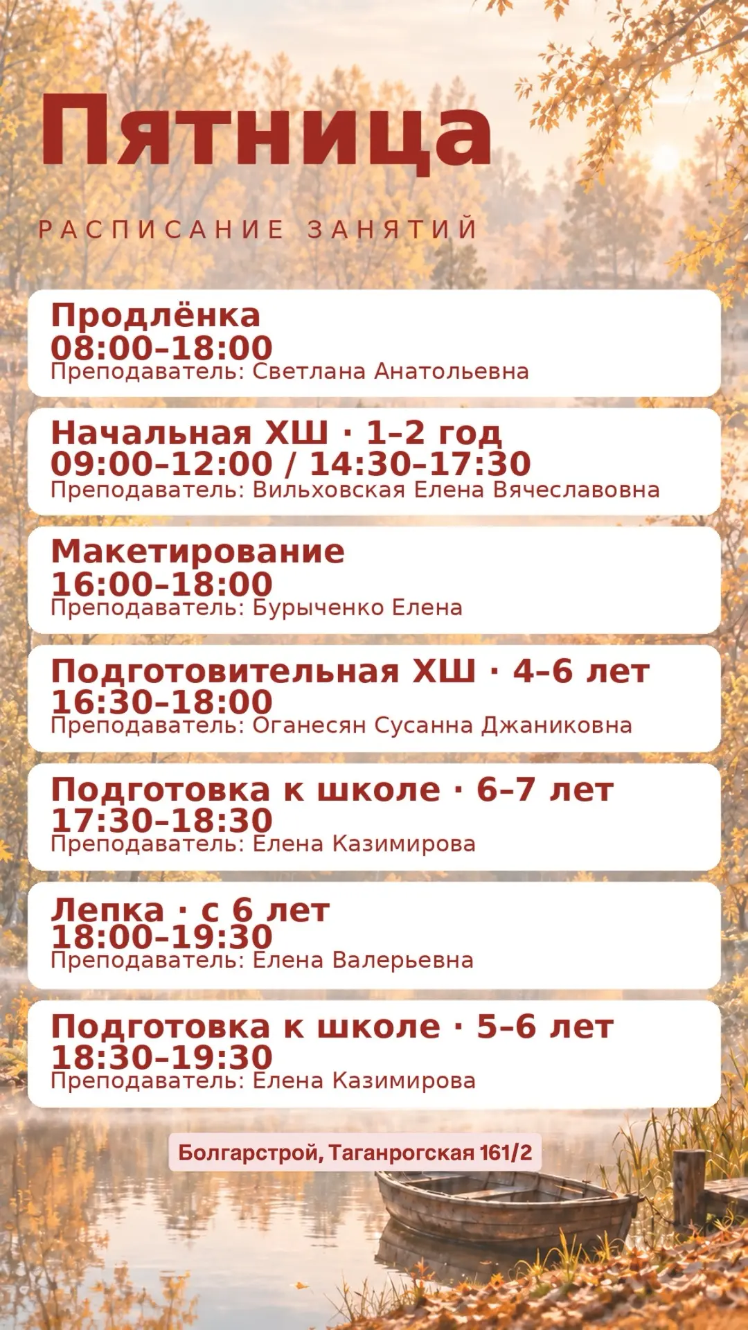 Расписание на завтра (пятница)✨