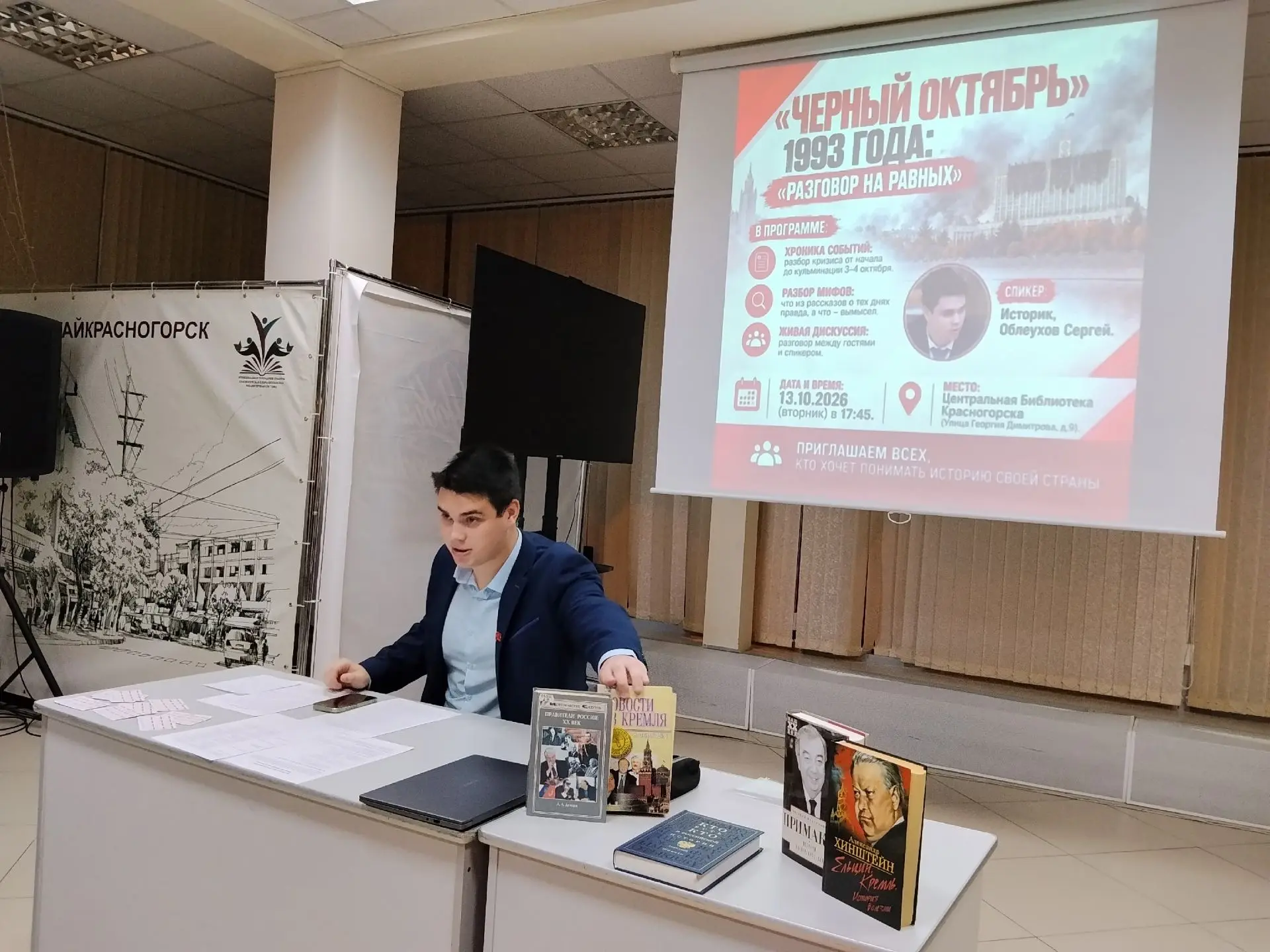 📜 13 октября прошла историческая лекция «Черный октябрь»!