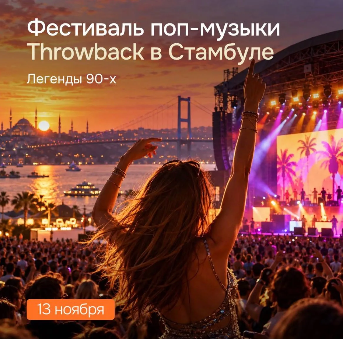 ЧТО НЕЛЬЗЯ ПРОПУСТИТЬ В СТАМБУЛЕ В НОЯБРЕ?