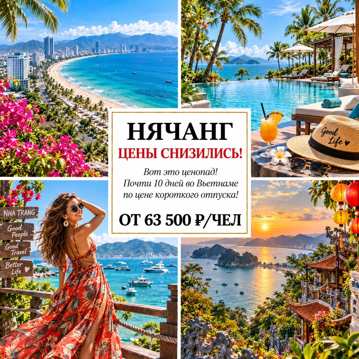 🔥 ОТ 63 500 Р/ЧЕЛ — НЯЧАНГ: ЦЕНЫ НА ВЬЕТНАМ СНОВА СНИЗИЛИСЬ! 🇻🇳
