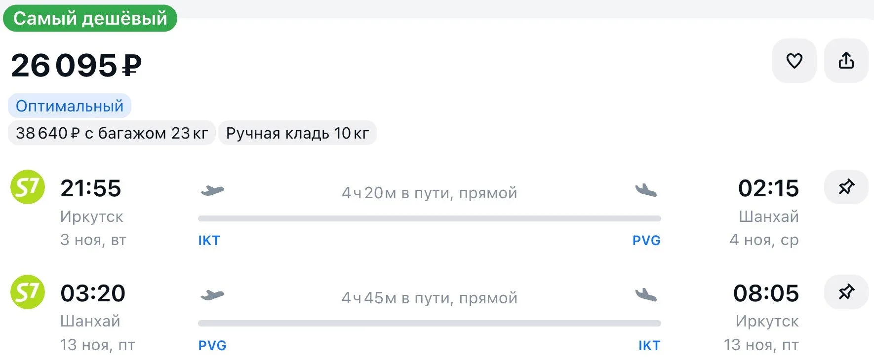 Из Иркутска в 🇨🇳Шанхай и обратно в ноябре
