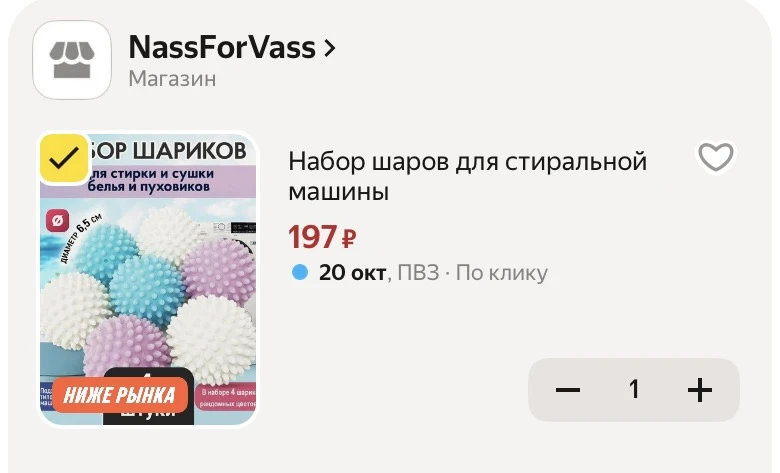 Набор шаров для стиральной машины