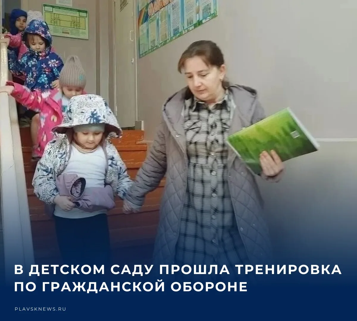 👨‍🚒 В детском саду комбинированного вида № 1 состоялась плановая тренировка по гражда...