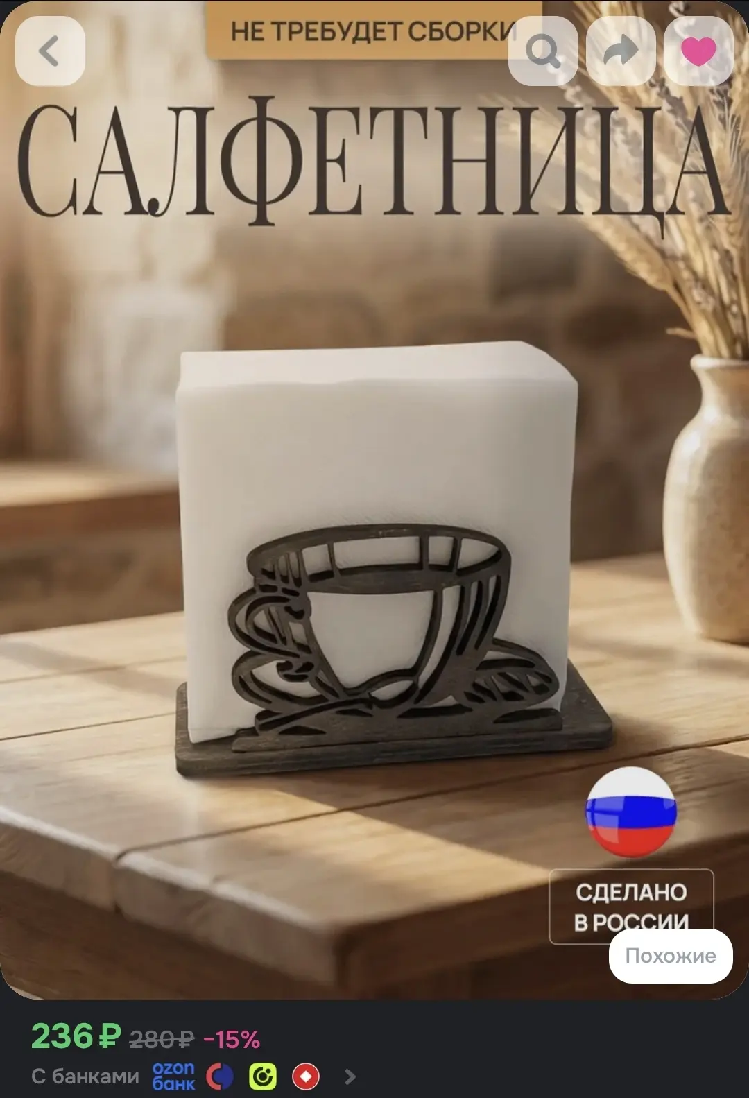 Салфетница Чашка