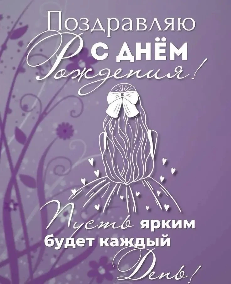 #СДнемРождения