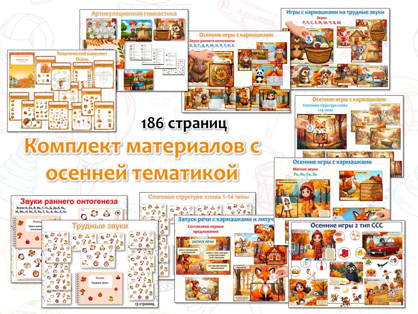 Комплект материалов с осенней тематикой